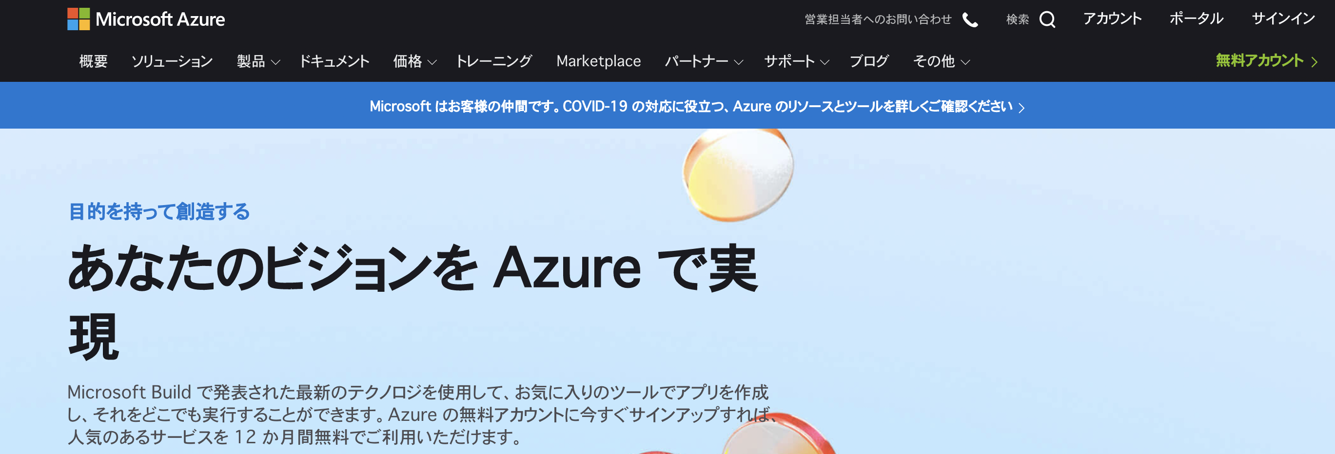 Microsoft Azureのイメージ画像