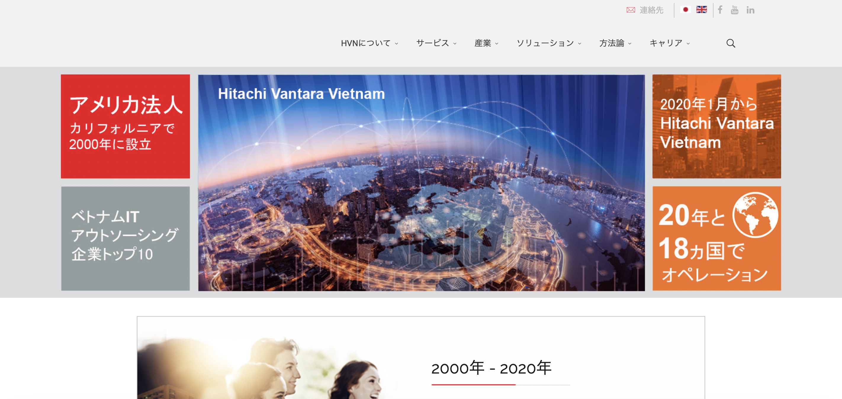 Hitachi Vantara Vietnam Co., Ltdのトップ画像
