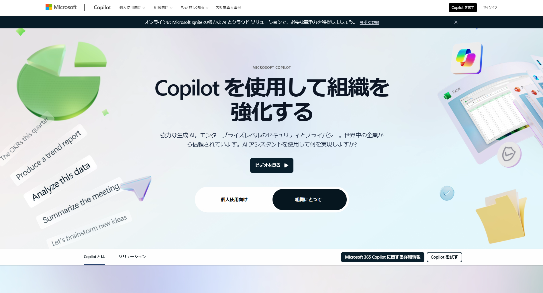 Microsoft Copilotとは？