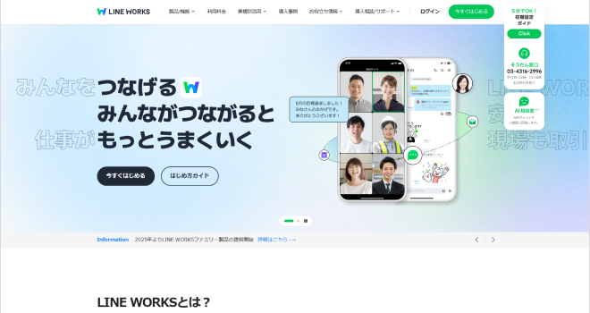 LINE WORKS（ラインワークス）とは？