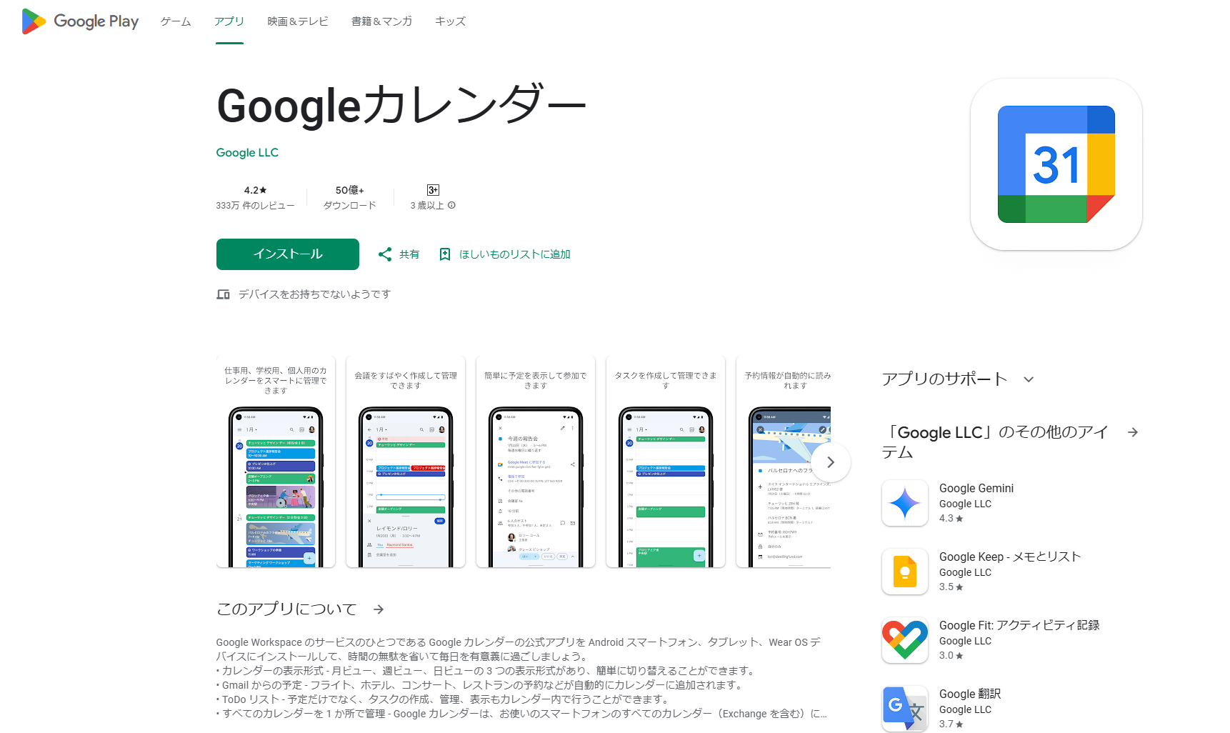 Googleカレンダー